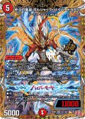 【シークレット】終炎の竜皇 ボルシャック・ハイパードラゴン[DM_24RP2_OR1/OR22_OR]