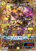 【シークレット】ハイパー・エン・ゲルス[DM_24RP2_S2/S22_SR]