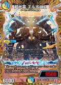 【シークレット】超光喜 エルボロム[DM_24RP2_7/22_VR]