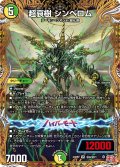 【シークレット】超哀樹 シンベロム[DM_24RP2_8/22_VR]
