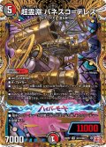 【シークレット】超霊淵 パネスコ＝テレス[DM_24RP2_10/22_VR]