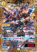 【シークレット】ハイパー・トリセラティ[DM_24RP2_12/22_R]