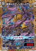 【シークレット】霊淵 ヒドアノッカ＝ノアドッカ[DM_24RP2_14/22_R]