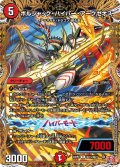 【シークレット】ボルシャック・ハイパー・アークゼオス[DM_24RP2_15/22_R]