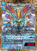 【シークレット】文藍月 seiWond'Ramar[DM_24RP2_18/22_U]