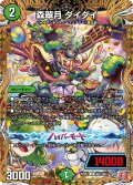 【シークレット】森翠月 ダイダイ[DM_24RP2_21/22_U]