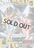【シークレット】聖霊超王 H・アルカディアス[DM_24RP2_DM1マル秘/DM1_DMR]