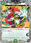【黒トレジャー】式神シシマイ[DM_24RP2_T9/T12_U]