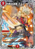 【黒トレジャー】灼熱の演奏 テスタ・ロッサ[DM_24RP2_T12/T12_C]