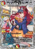 【キャラトレジャー】蒼き守護神 ドギラゴン閃[DM_24RP2_TD1/TD3_LEG]