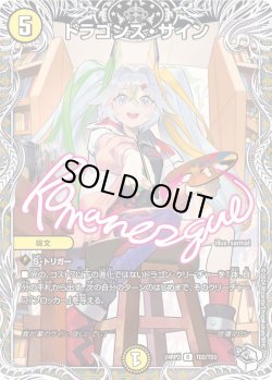 画像1: 【キャラトレジャー】ドラゴンズ・サイン[DM_24RP2_TD2/TD3_R]