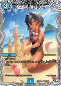 【キャラトレジャー】龍脈術 落城の計[DM_24RP2_TD3/TD3_C]