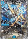 【銀トレジャー】S級宇宙 アダムスキー[DM_24RP2_TR2/TR11_SR]
