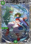 【銀トレジャー】ドラグハリケーン・エナジー[DM_24RP2_TR7/TR11_SR]