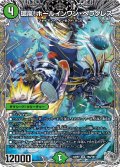 【銀トレジャー】環嵐！ホールインワン・ヘラクレス[DM_24RP2_TR8/TR11_SR]