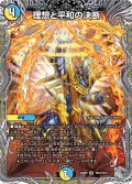 【銀トレジャー】理想と平和の決断[DM_24RP2_TR10/TR11_SR]