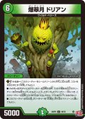 爆翠月 ドリアン[DM_24RP3_49/76_U]