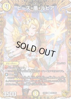 画像1: 【金トレジャー】ピース・盾・ルピア[DM_24RP3_SP4/SP5_R]