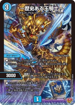 画像1: 〜歴史ある王騎士〜[DM_25RP1_4/77_VR]