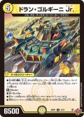 ドラン・ゴルギーニ Jr.[DM_25RP1_12/77_R]