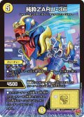 純粋ZARU-36[DM_25RP1_13/77_R]