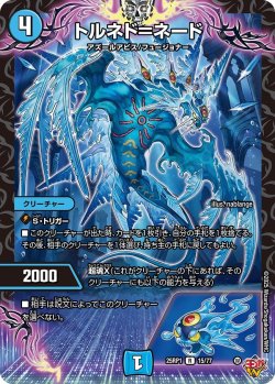 画像1: トルネド＝ネード[DM_25RP1_15/77_R]