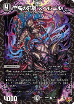 画像1: 至高の邪騎 スベルニル[DM_25RP1_18/77_R]