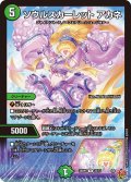 ソウルスカーレット アカネ[DM_25RP1_22/77_R]