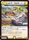 シャドウ・ゴルギーニ Jr.[DM_25RP1_28/77_U]