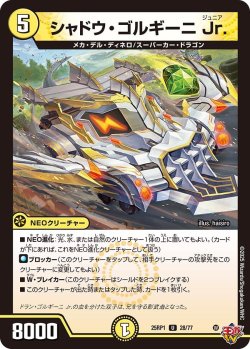 画像1: シャドウ・ゴルギーニ Jr.[DM_25RP1_28/77_U]