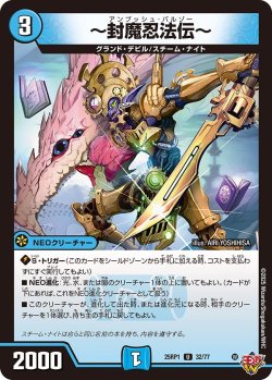 画像1: 〜封魔忍法伝〜[DM_25RP1_32/77_U]