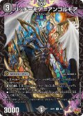 リッチーモア＝アンゴルモア[DM_25RP1_36/77_U]