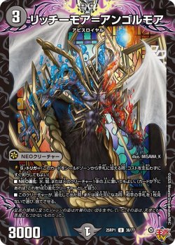画像1: リッチーモア＝アンゴルモア[DM_25RP1_36/77_U]