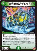 一跳二跳BATTAN-123[DM_25RP1_43/77_U]