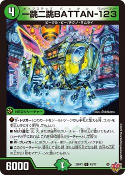 画像1: 一跳二跳BATTAN-123[DM_25RP1_43/77_U]