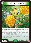 ポンポン・ルピア[DM_25RP1_44/77_U]