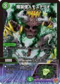 魔誕怪人モステリオ[DM_25RP1_45/77_U]