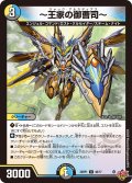 〜王家の御曹司〜[DM_25RP1_48/77_U]
