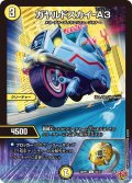 ガヤルドスカイ-A3[DM_25RP1_55/77_C]