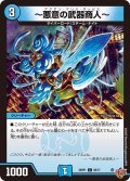 〜悪意の武器商人〜[DM_25RP1_59/77_C]