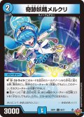 奇跡妖精メルクリ[DM_25RP1_60/77_C]