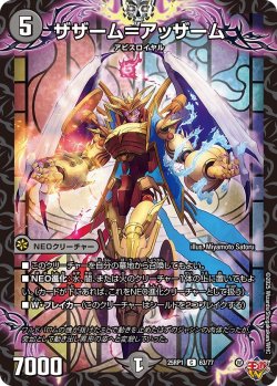画像1: ザザーム＝アッザーム[DM_25RP1_63/77_C]
