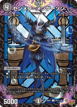 画像1: センメン＝メンダーソン[DM_25RP1_65/77_C]