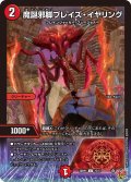 魔誕邪脚ブレイズ・イヤリング[DM_25RP1_72/77_C]