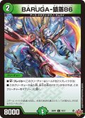 BARUGA-猿蒸86[DM_25RP1_75/77_C]