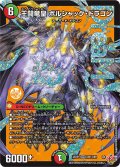 王闘竜皇 ボルシャック・ドラゴン[DM_25RP1_DM1/DM1_DMR]