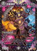 大崩壊炉 マーダン＝ダイロウ[DM_25RP1_S3/S11_SR]