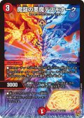 魔誕の悪魔デスモナーク[DM_25RP1_S4/S11_SR]