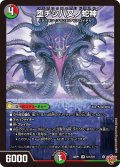 堕チシ八叉ノ邪神[DM_25RP1_S11/S11_SR]