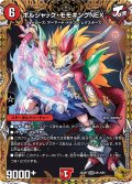 【金トレジャー】ボルシャック・モモキングNEX[DM_25RP1_SP1/SP5_KGM]